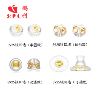925 Sterling Silver Ear Plug Ear Cap Ear Stud Earrings Rear Plug Head Anti-drop Fixed Buckle Silicone Non-slip Plug 18k Gold Accessories