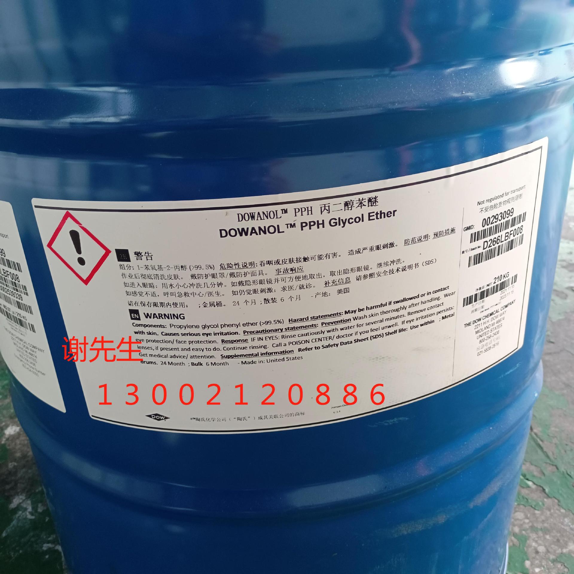 现货供应陶氏3-苯氧基-1-丙醇 成膜助剂丙二醇苯醚PPH【1kg装】