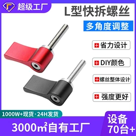 家具五金;摄影摄像器材;螺钉