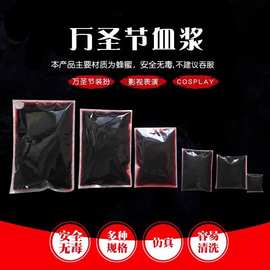 血浆假血胶囊血包假演戏仿真血袋人造血浆包道具吸血鬼整蛊可洗
