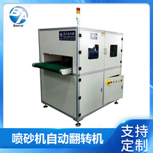 全自动180°喷砂机翻转机 送料喷砂翻面二次喷砂出料翻转设备