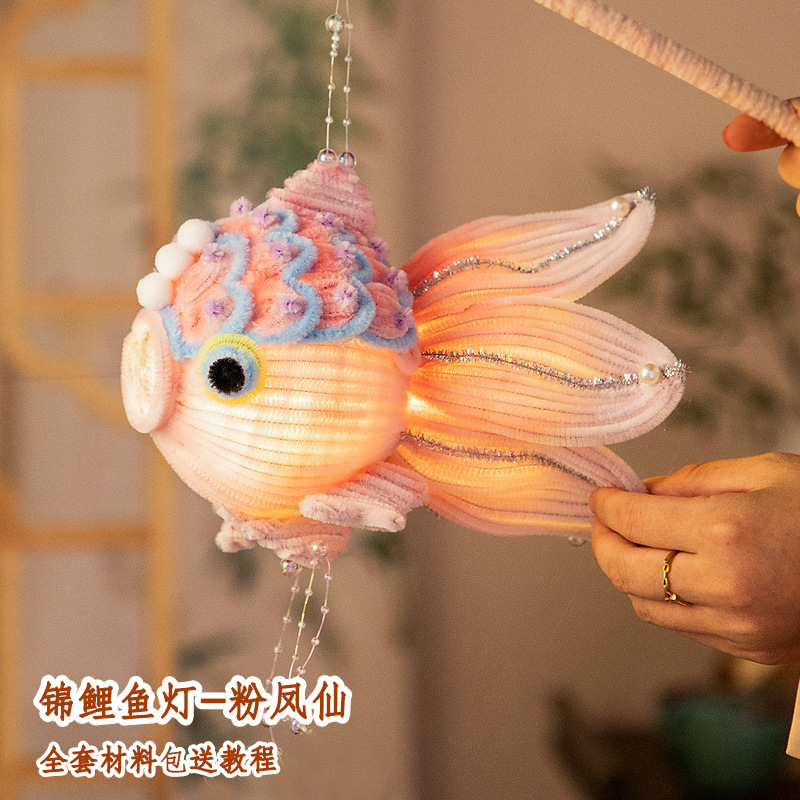 中秋節竹鯉ランタンツイストスティック子供の手作り DIY 材料パッケージ金魚ランプポータブル発光ランタン|undefined