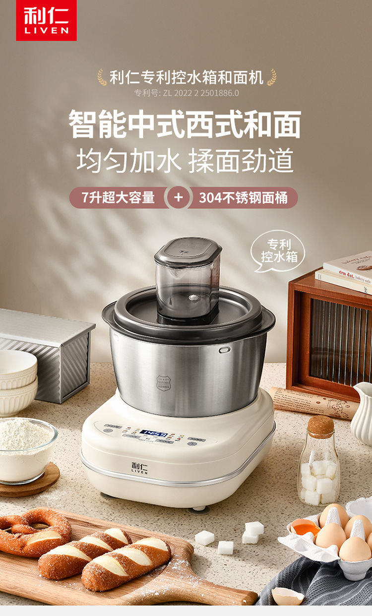 利仁智能款厨师机和面机家用全自动恒温醒面发面发酵