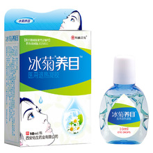 东崎汉方冰菊养目医用退热凝胶10ml西安佑生出品