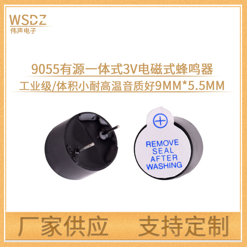 厂家批发 环保蜂鸣器 9055有源一体式5V  电磁式蜂鸣器耐高温