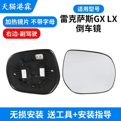Suitable for Lexus Gx400 460 Rear mirror/rearview mirror assembly - heated-lens-without-letters-on-the-right
