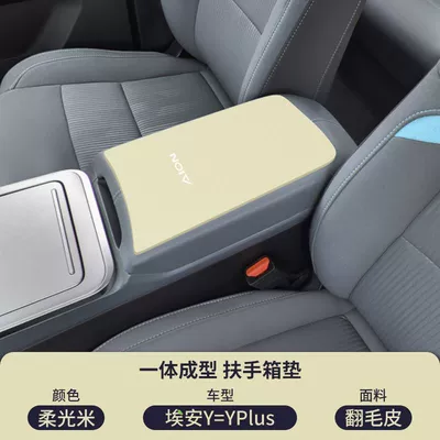 Armrest box pad, Middle Armrest Protective Cover Lx - soft-light-rice-suede-armrest-box-mat-aian-yyounger