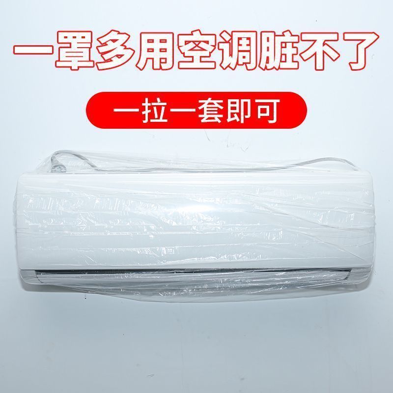 エアコン防塵カバー吊り式美格力オンフック通用使い捨て防塵カバーエアコンカバー通用|undefined