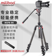 miliboo 【7大仓 发货】米泊碳纤维三脚架单反摄影摄像两用三角架