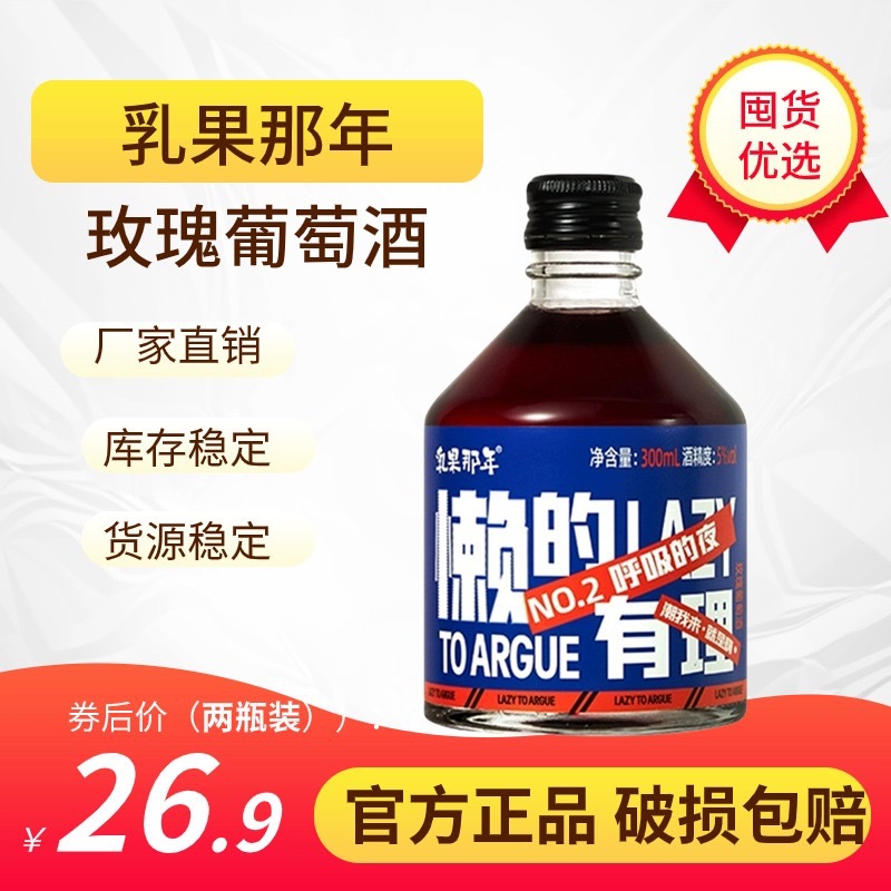 乳果那年玫瑰葡萄酒微醺低度数女生晚安酒支持批发一件代发