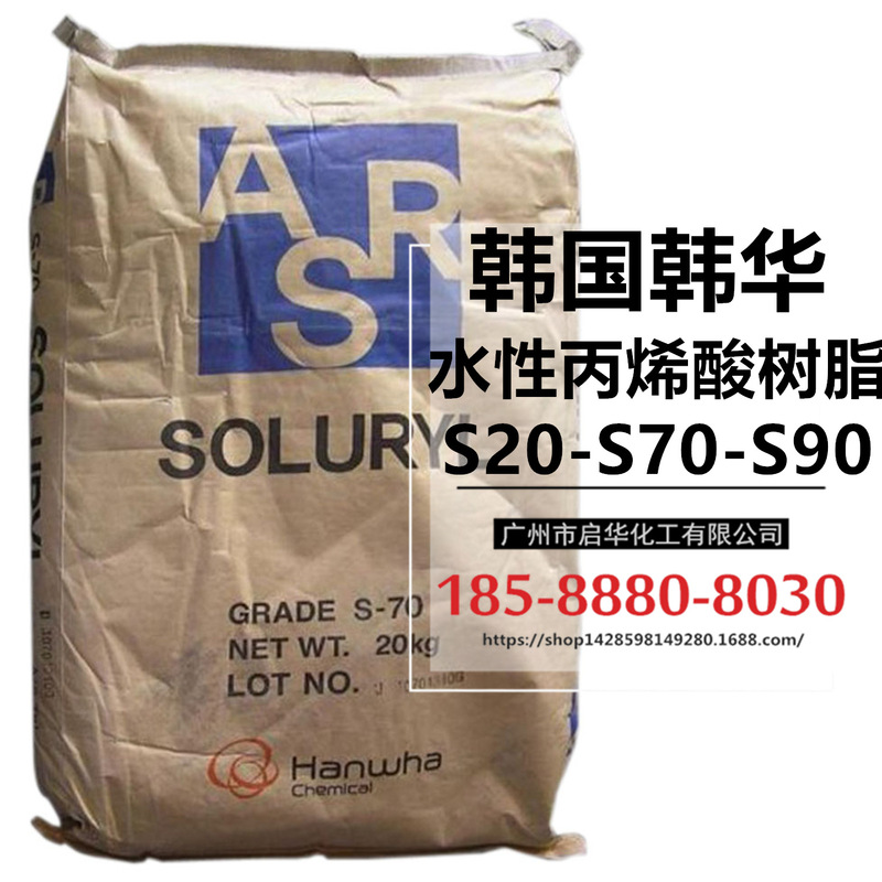 Korea Hanwha Waterborne Acrylic Resin S-70 Is Suitable for Water-Based Ink