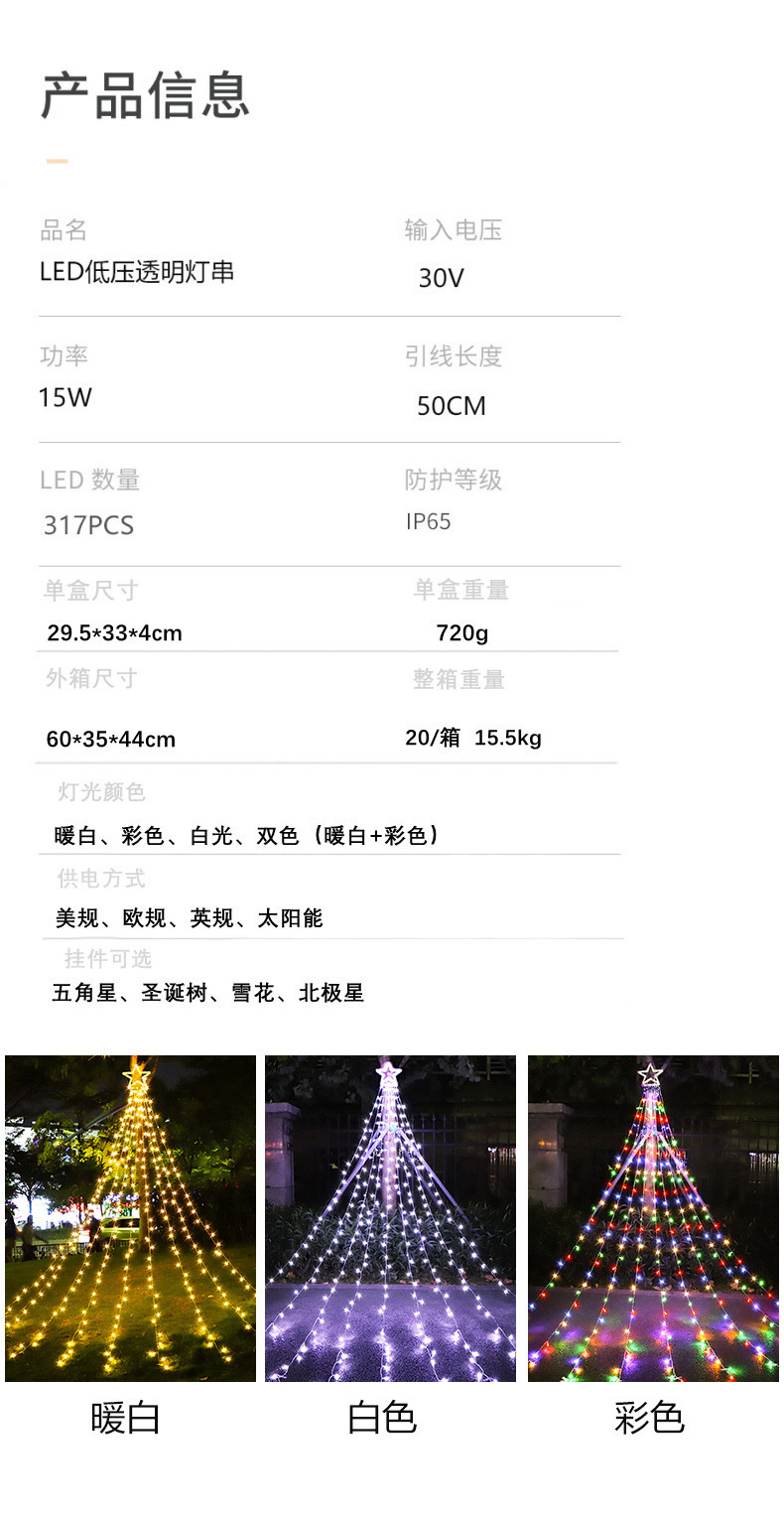 亚马逊跨境户外led灯串防水圣诞装饰灯串彩灯窗帘灯草坪灯星星