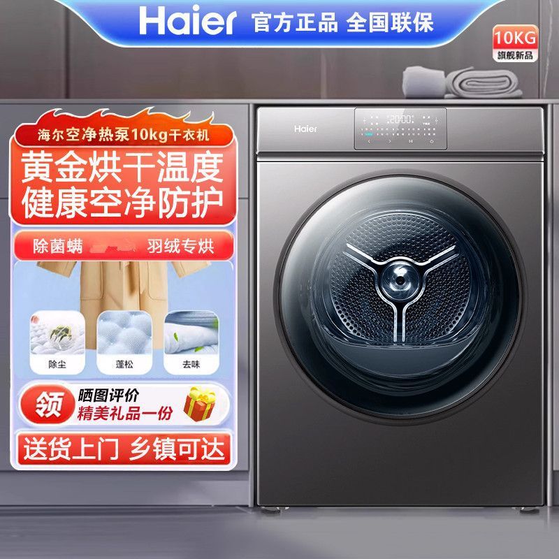 Haier Dryer Household Clothes Dryer 10kg Automatic Clothes Dryer Ehg100Mate36S