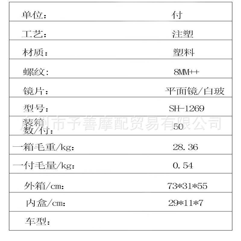 Yu Shan SH-1269 Universal Scooter Electric Vehicle Rearview Mirror Accessories 8MM Model Adapted to Reverse Mirror