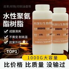 高固含水性聚氨酯树脂防水涂料油墨油漆pu pvc涂层胶粘剂耐高温