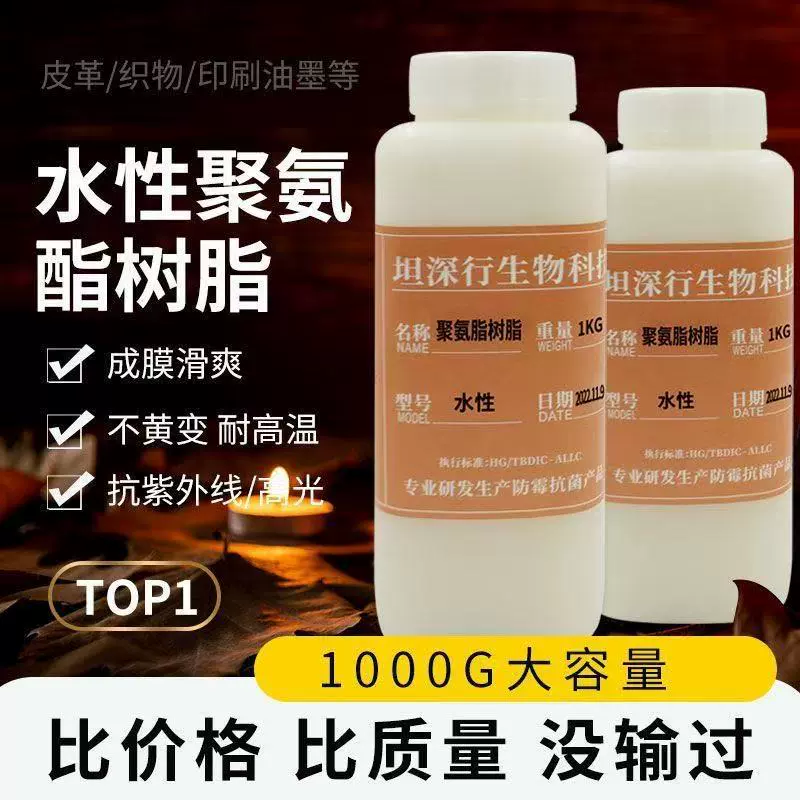 高固含水性聚氨酯树脂防水涂料油墨油漆pu pvc涂层胶粘剂耐高温