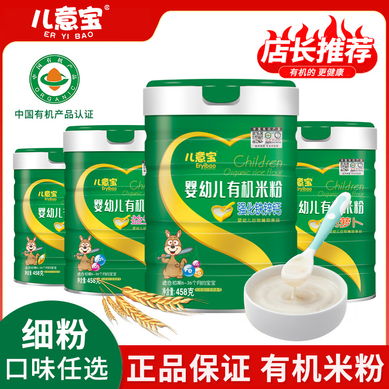 [Xindian] Children's Organic Rice Flour Iron Zinc Calcium Prebiotics Original Carrot Infant Food Wholesale