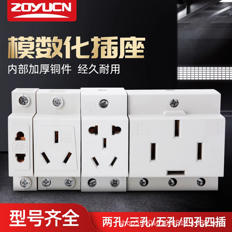 AC30模数化插座二三四五孔配电箱导轨式10A工业三相16A多功能10A