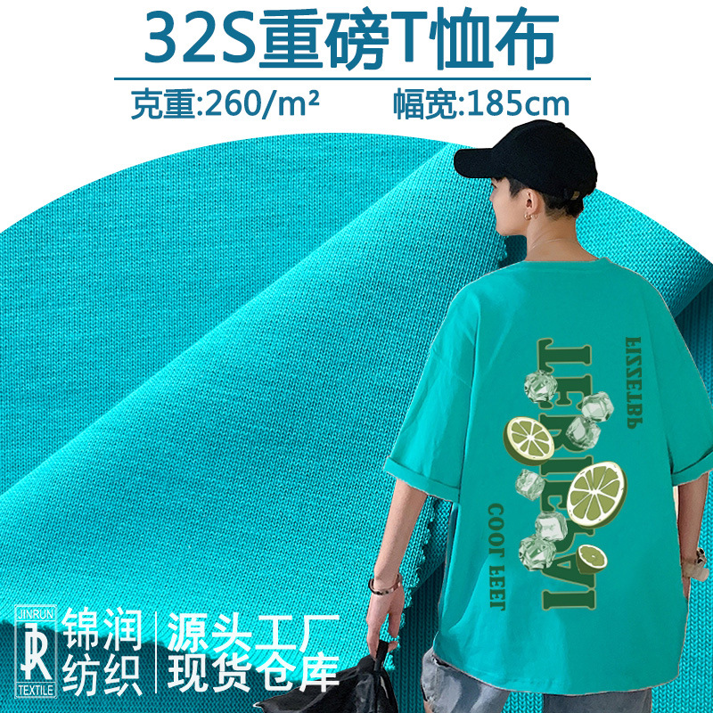 现货260g重磅针织T恤面料32s全棉双纱汗布男女潮牌长袖休闲服用料