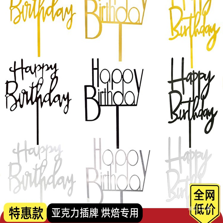 Акриловый топпер "С Днем Рождения" для украшения торта, флажок-топпер, модный декор для праздничного стола, десертный стол на день рождения