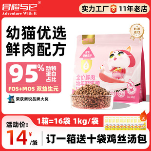 Adventure with It Sheep Colostrum Chicken Kitten Food 1kg Cat Staple Food Full Price Universal Kitten Staple Food Cat Milk Cake