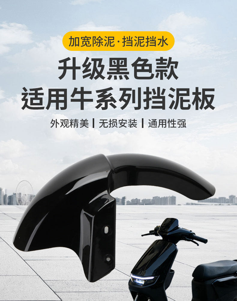 【Upgraded and Thickened】Electric Vehicle Cow Series Front Mudguard Universal Front Mudboard for Electric Bikes