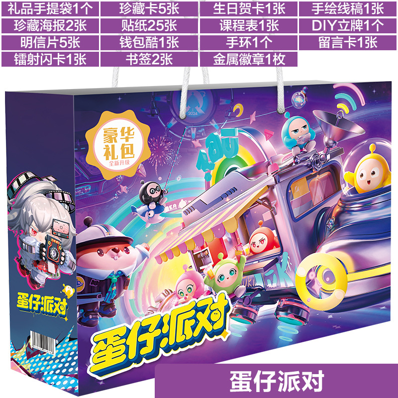 蛋仔派对 礼包B 展示白底 拷贝.jpg