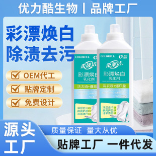 Soft and beautiful protection color bleaching whitening emulsifier laundry detergent clothing white aerobic explosive salt white clothing yellow fragrance decontamination