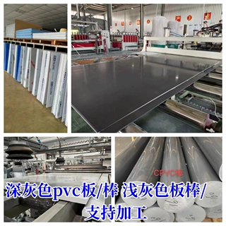 深灰色C-PVC板耐酸碱PVC硬板透明聚氯乙烯板CPVC棒雕刻加工挤出级