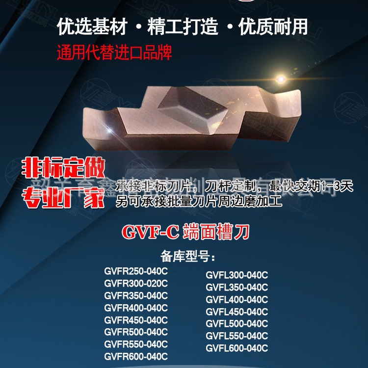 允利数控刀具批发GVFR/L  GIFVR201车床走心机内径端面槽刀杆刀片