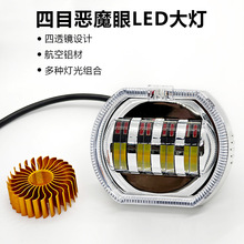 跨境摩托车led射灯4珠天使眼恶魔眼大灯电动车远近光车灯改装通用