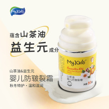 MyKids宝宝山茶油防皲裂霜婴儿山茶油补水滋润霜儿童秋冬润肤霜