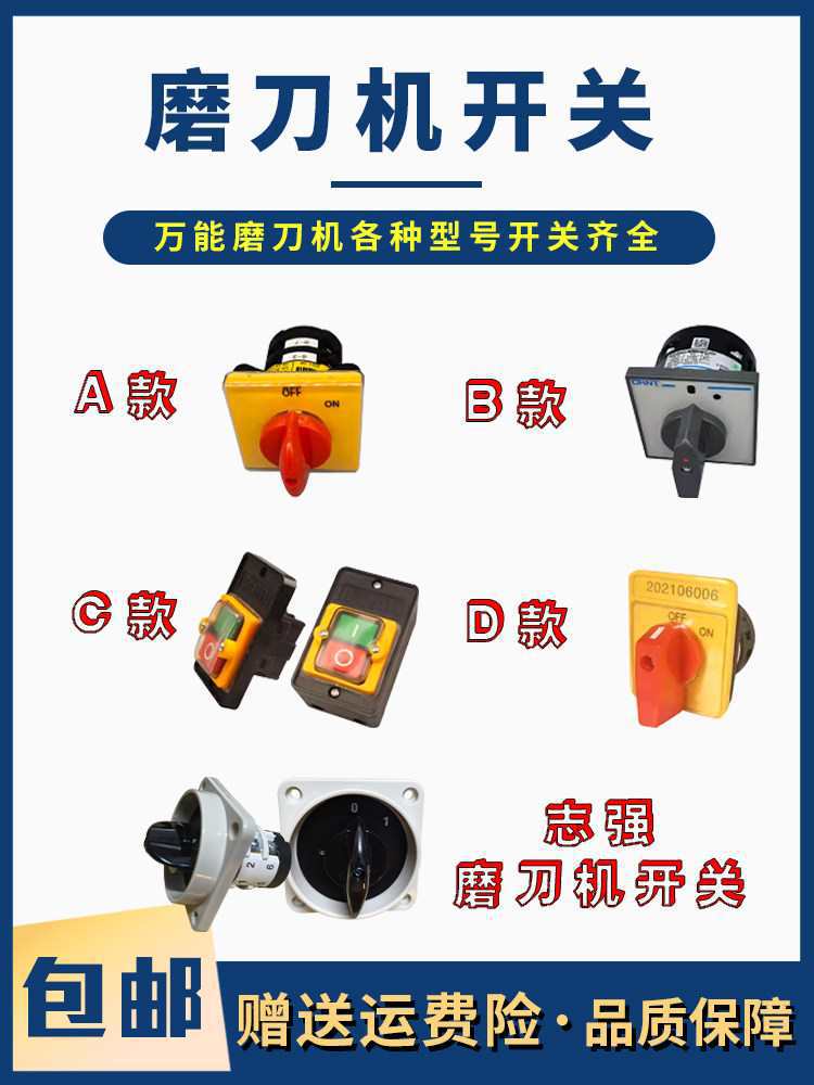 磨刀机配件开关砂轮主轴刀头夹头摇手扳手灯泡电机U2昆雕皮带