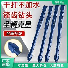 跨境蓝色四刃锯齿偏心钻陶瓷钻多功能打孔钻水泥混凝土钻头批发