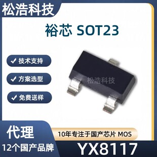 ԣо YX8117 SOT23 ��1-2WLED ��늉�0.9-3V ���ͲLED��оƬ