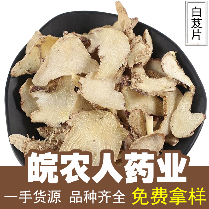 白芨片500克g新货旱白芨片三叉白芨切片白芨片中药材一件代发批发