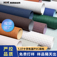 1.37米十字布基墙布防火阻燃客房壁布酒店宾馆工程PVC墙布墙纸