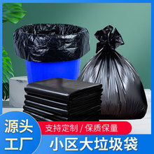 小区垃圾袋平口塑料大袋垃圾袋商用膜袋包装袋收纳平口可订货