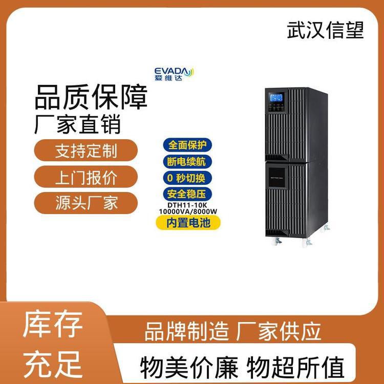 爱维达 双变换式 UPS不间断电源 0秒切换 内置电池 快速出货