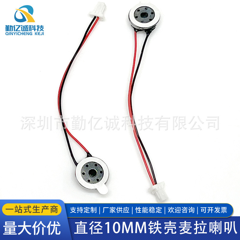 Qyc 10mm Diameter Speaker, Iron Shell, Internal Magnet, 8 Ohms, 0.5W, 10*3mm, High-Quality, Large-Volume Small Speaker Qyc 10mm Diameter Speaker, Iron Shell, Internal Magnet, 8 Ohms, 0.5W, 10*3mm, High-Quality, Large-Volume Small Speaker