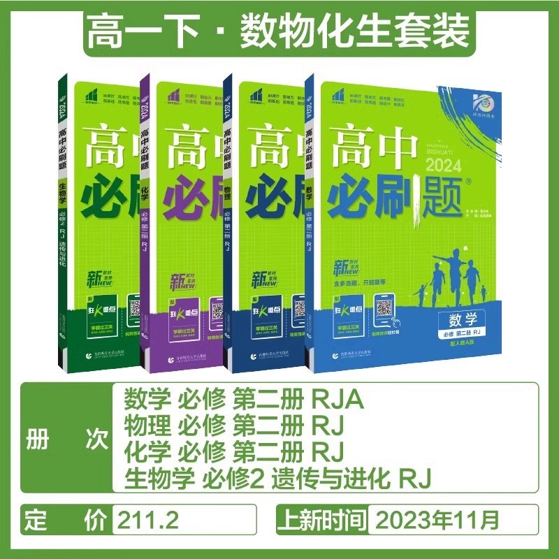 2026高中必刷题语文数学英语物理化学生物政治历史地理高一二上册|undefined