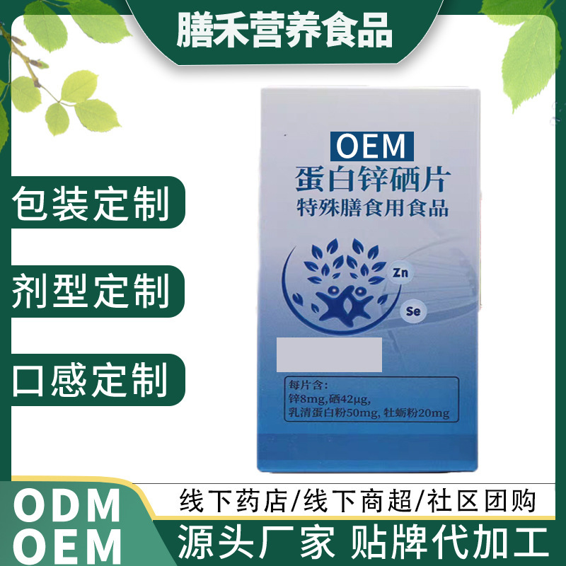 Protein Zinc and Selenium Tablets Special Dietary Food Whey Protein Oyster Powder Adult Pregnancy Preparation Source Manufacturer Customized Oem