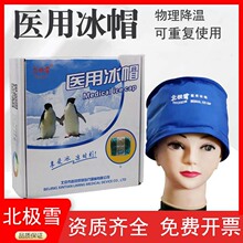 医用冰帽化疗用脱发退热降温手足麻木肿胀烧烫伤冷敷冰敷肿胀疼痛