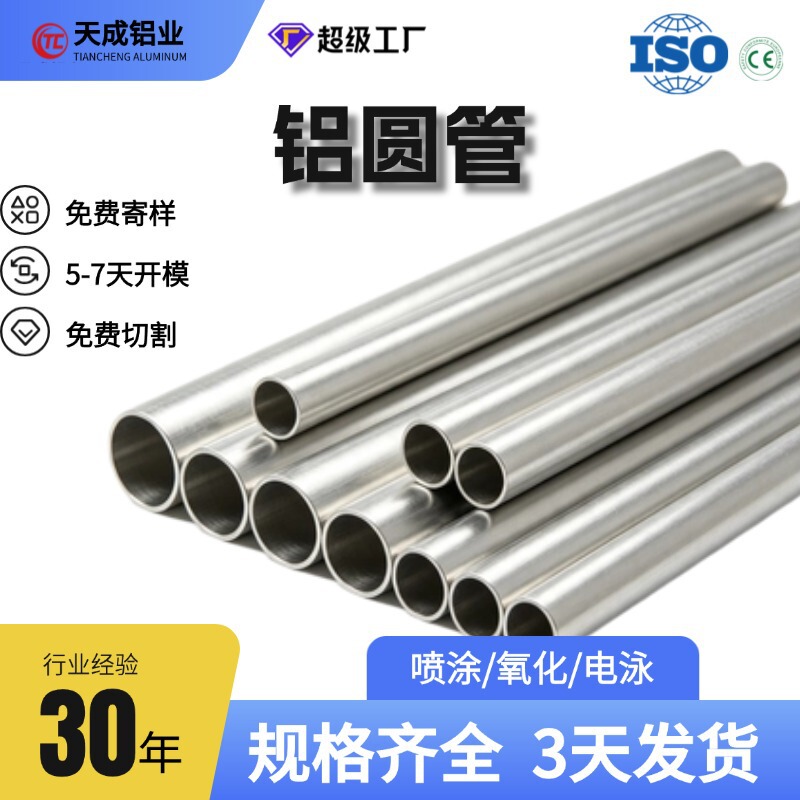 Aluminum Tube Hollow Round Tube Aluminum Round Tube in Stock 6061 6063 Aluminum Profile Extrusion Cutting Punching Bending Anodized Aluminum Tube