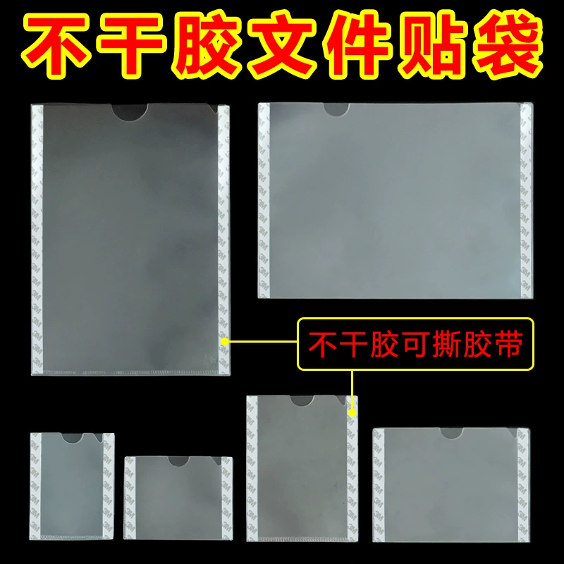 Клейкая сумка для файлов Клейкая Крышка для файлов A4 Клейкая крышка Крышка жесткого клея Трехстороннее уплотнение Пластиковый пакет Патч для документов