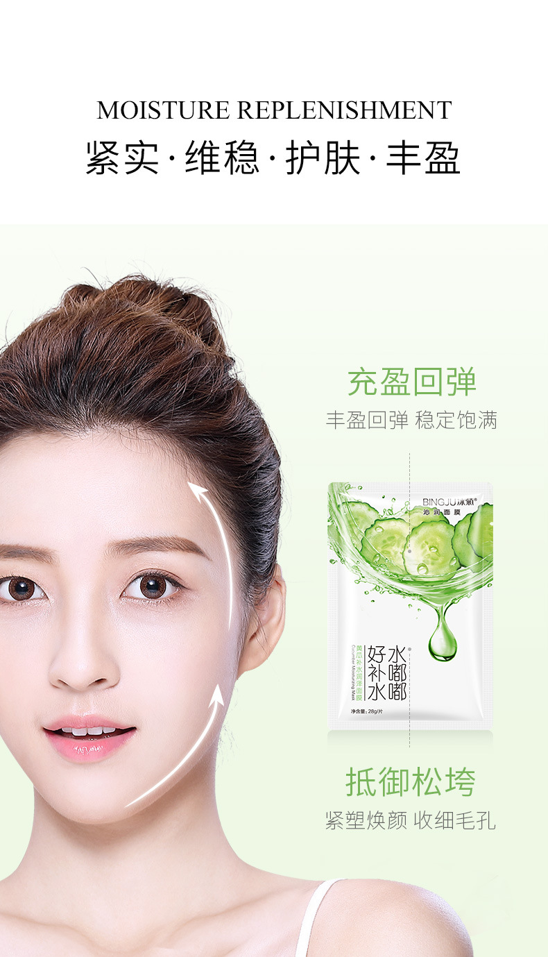 黄瓜补水润泽面膜_11