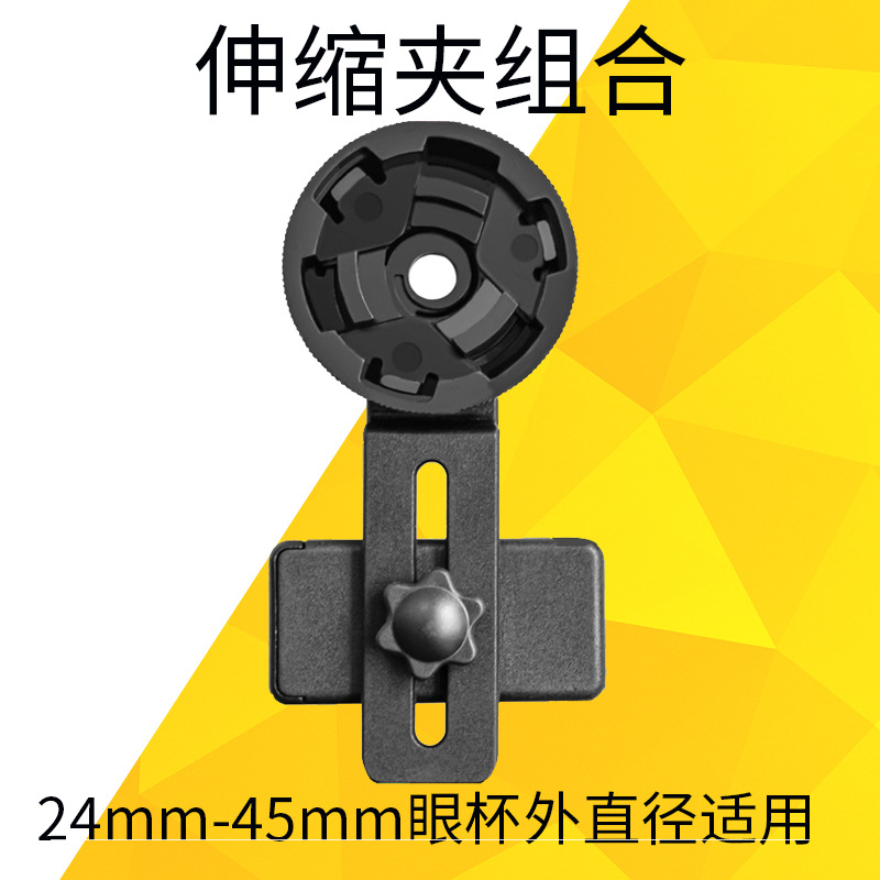望远镜手机拍照夹24-45MM多口径单双筒望远镜拍照夹显微镜天文镜