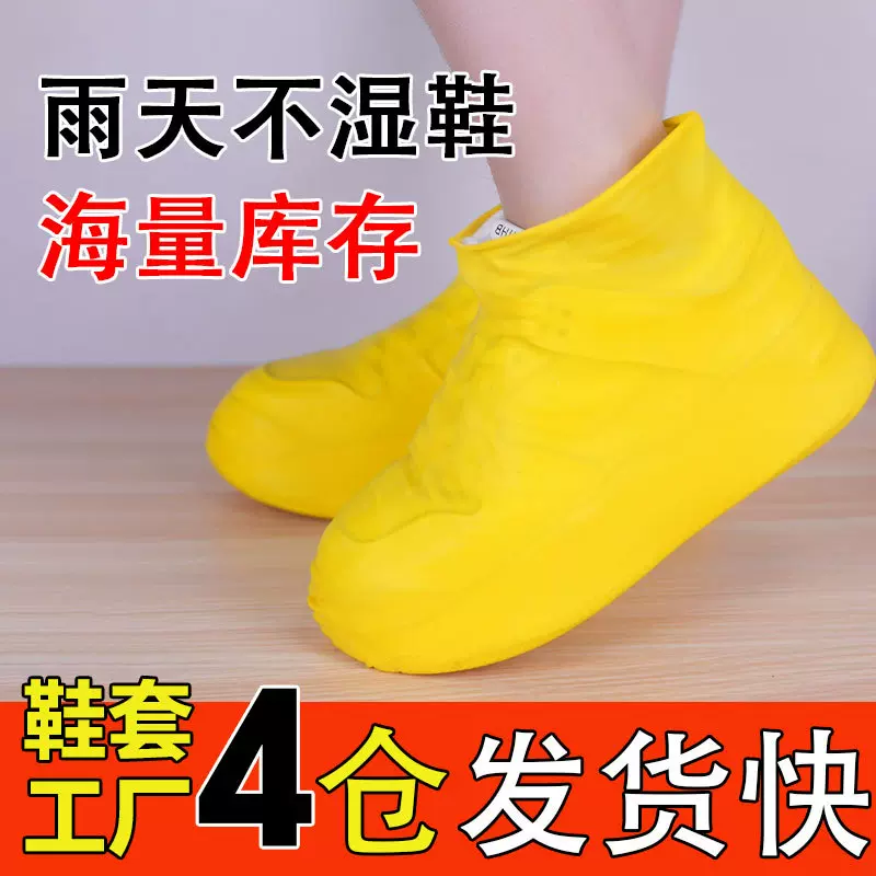 批发加厚乳胶鞋套成人款耐磨硅胶鞋套户外出行便携独立包装脚套