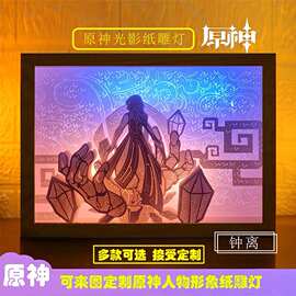 原神手办周边纸雕灯钟离雷电将军同人3DIY可钉制光影纸雕礼物夜灯