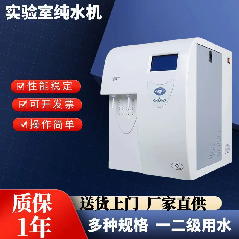 Лабораторная машина для производства ультрачистой воды, деионизированная вода, школьные научные исследования, дистилляция, фильтрация, машина для производства чистой воды, машина для газовой фазы, жидкой фазы, машина для производства ультрачистой воды
